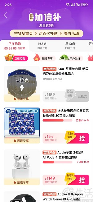 拼多多百亿补贴第二轮启动，重点补贴手机等品类